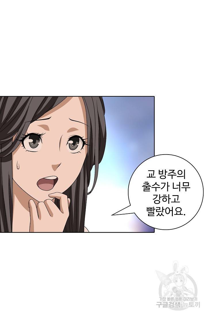 천룡팔부 76화 8