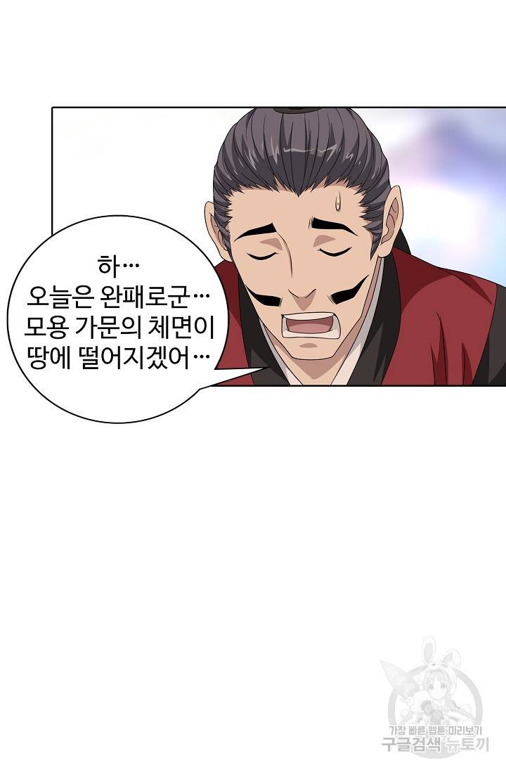 천룡팔부 76화 9