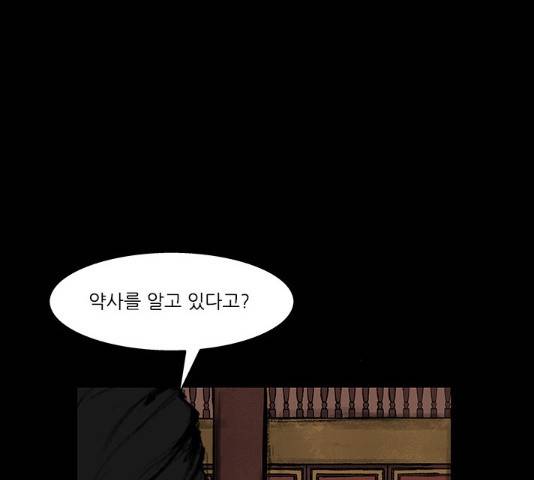 블러드레인2:천외천 29화 9