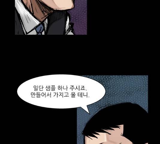 블러드레인2:천외천 29화 12