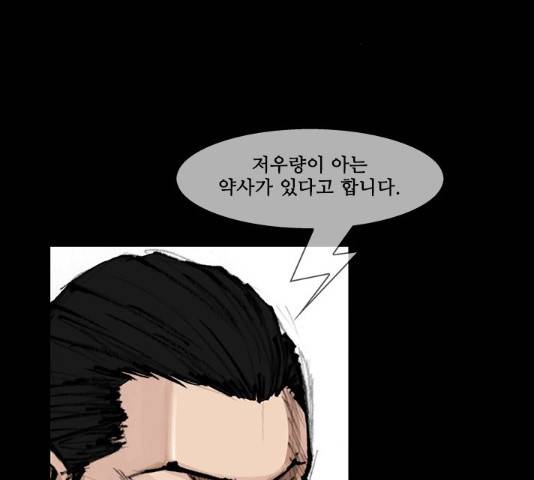 블러드레인2:천외천 29화 19