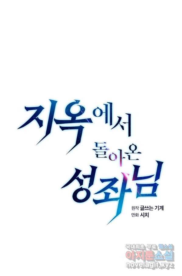 지옥에서 돌아온 성좌님 75화 1