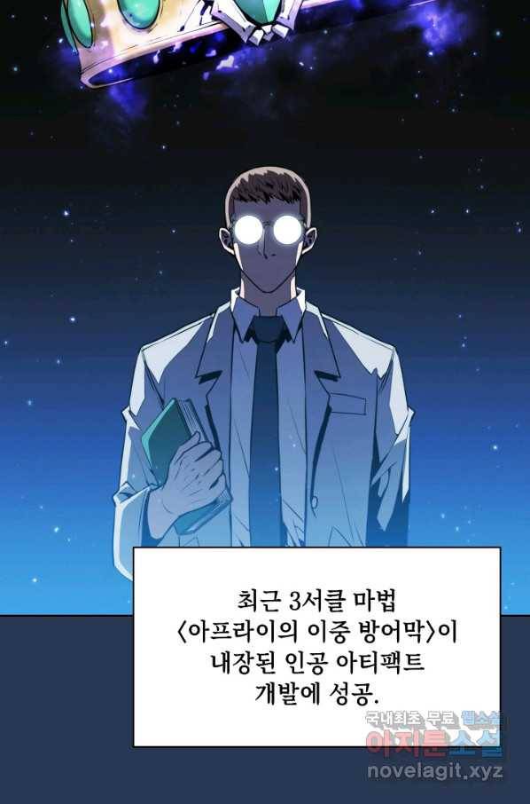 지옥에서 돌아온 성좌님 75화 8