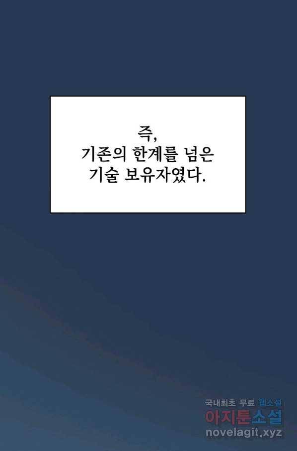 지옥에서 돌아온 성좌님 75화 9