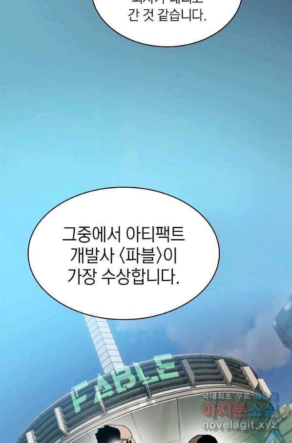 지옥에서 돌아온 성좌님 75화 11