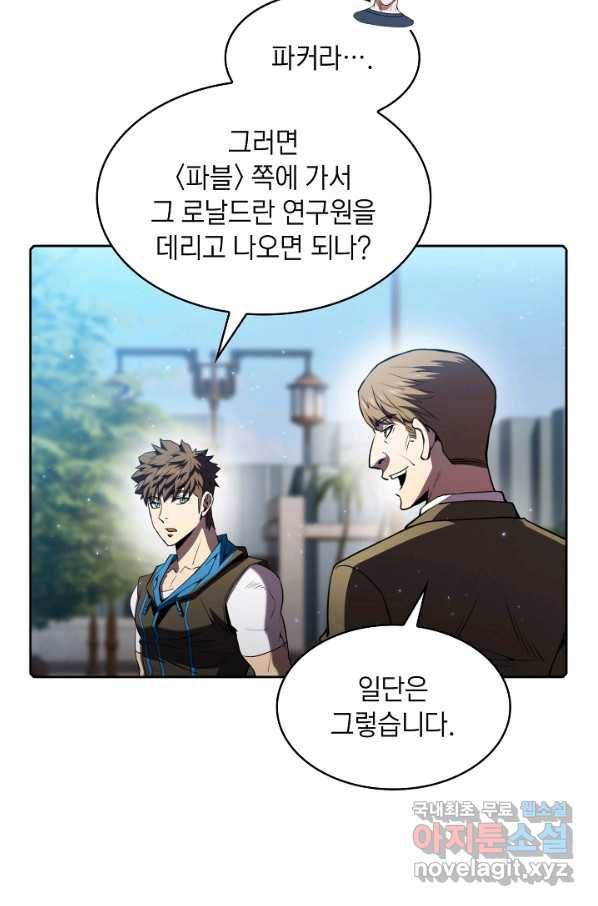 지옥에서 돌아온 성좌님 75화 13