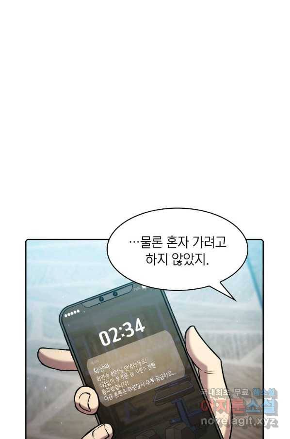 지옥에서 돌아온 성좌님 75화 16