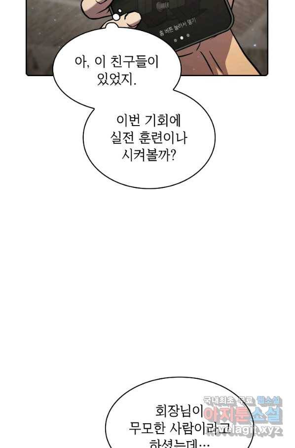 지옥에서 돌아온 성좌님 75화 17