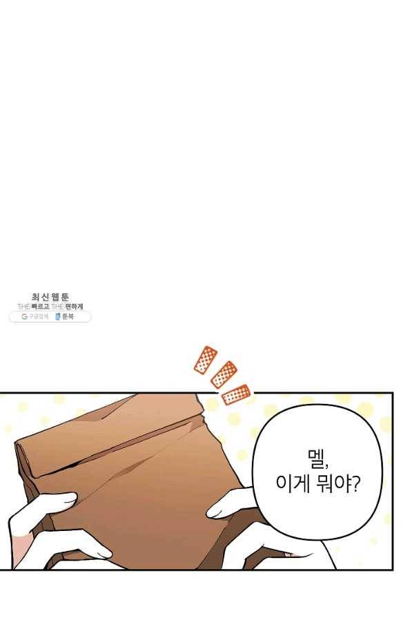 악녀의 문구점에 오지 마세요! 23화 1
