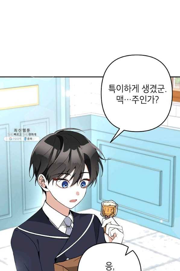 악녀의 문구점에 오지 마세요! 23화 2