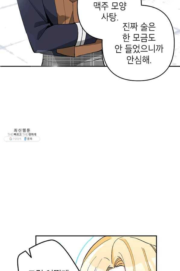 악녀의 문구점에 오지 마세요! 23화 3