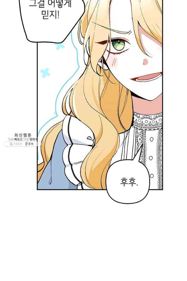 악녀의 문구점에 오지 마세요! 23화 4