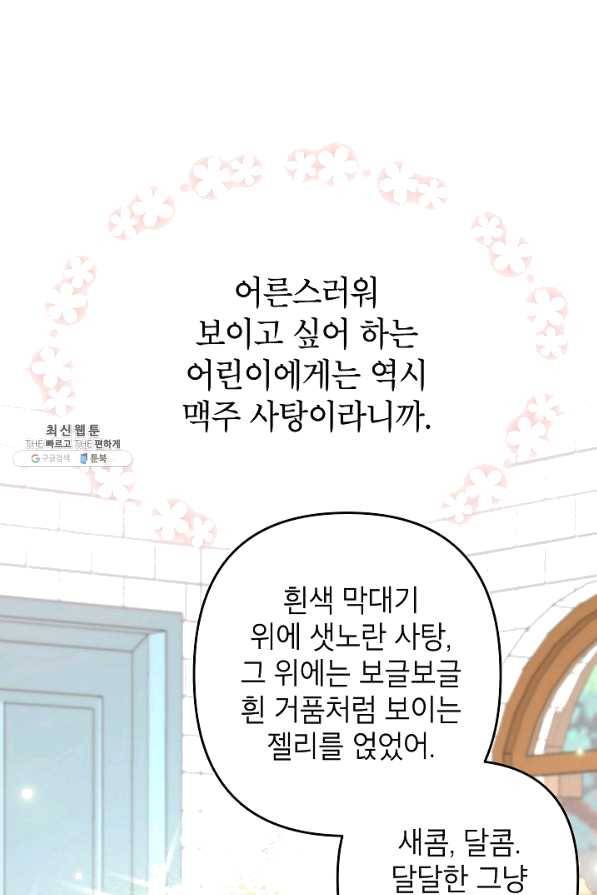악녀의 문구점에 오지 마세요! 23화 5