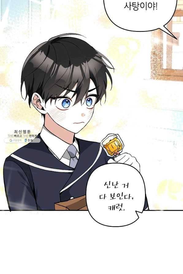 악녀의 문구점에 오지 마세요! 23화 6