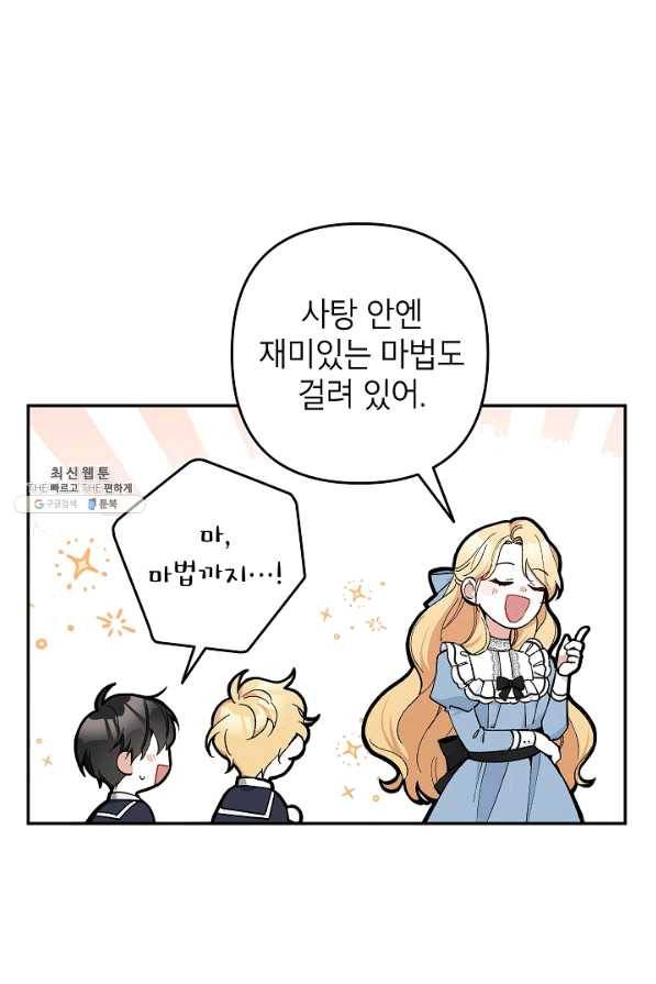 악녀의 문구점에 오지 마세요! 23화 7