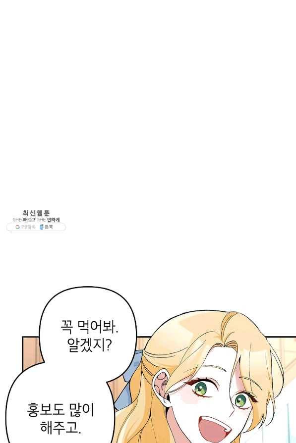 악녀의 문구점에 오지 마세요! 23화 8