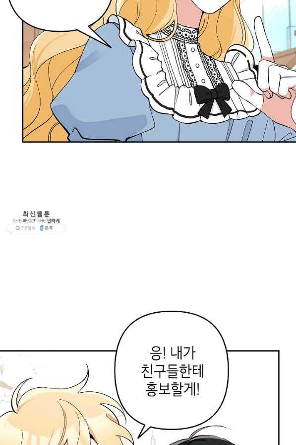 악녀의 문구점에 오지 마세요! 23화 9