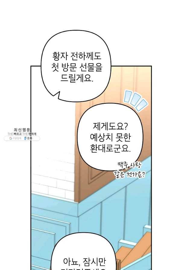 악녀의 문구점에 오지 마세요! 23화 11