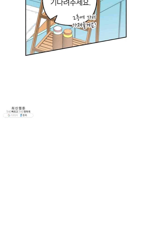 악녀의 문구점에 오지 마세요! 23화 12