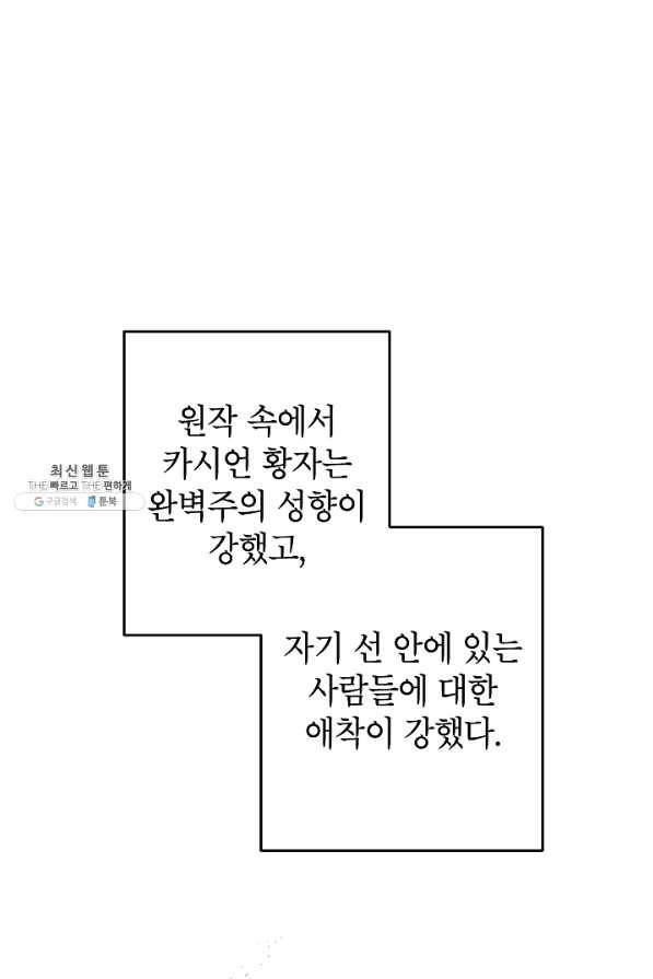 악녀의 문구점에 오지 마세요! 23화 13