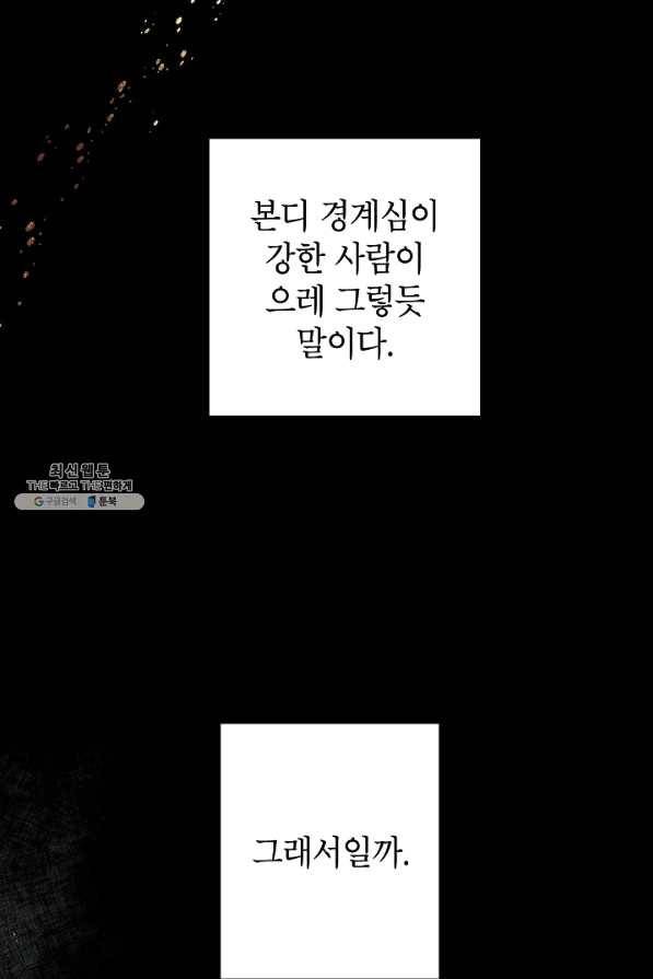 악녀의 문구점에 오지 마세요! 23화 16