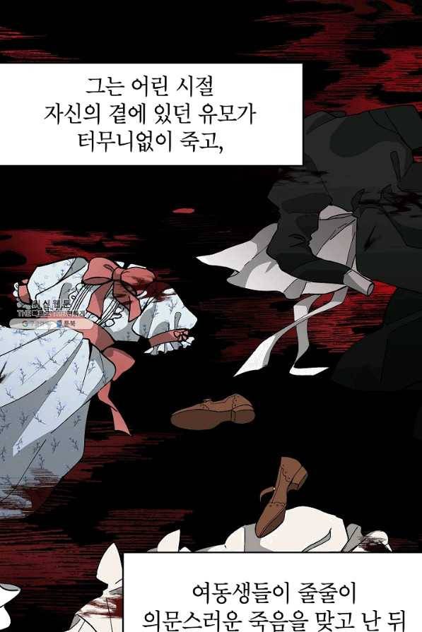 악녀의 문구점에 오지 마세요! 23화 18
