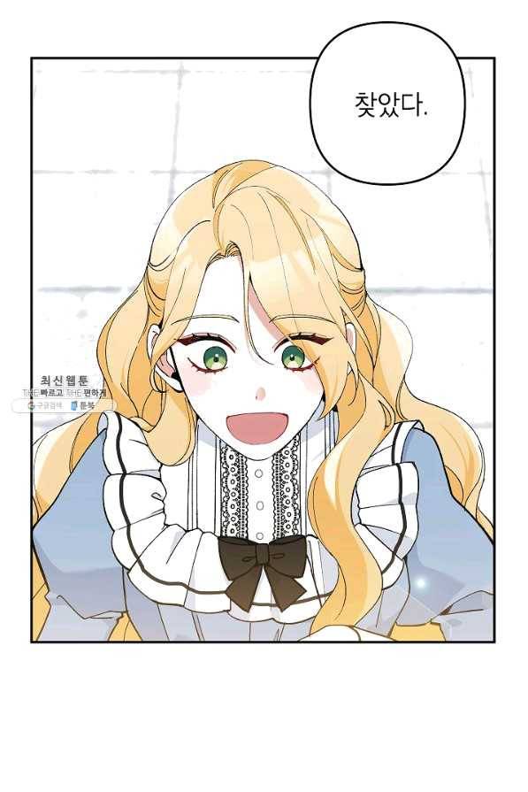 악녀의 문구점에 오지 마세요! 23화 21
