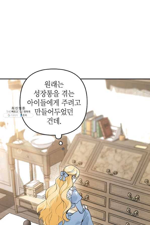 악녀의 문구점에 오지 마세요! 23화 22