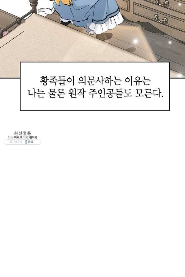 악녀의 문구점에 오지 마세요! 23화 23