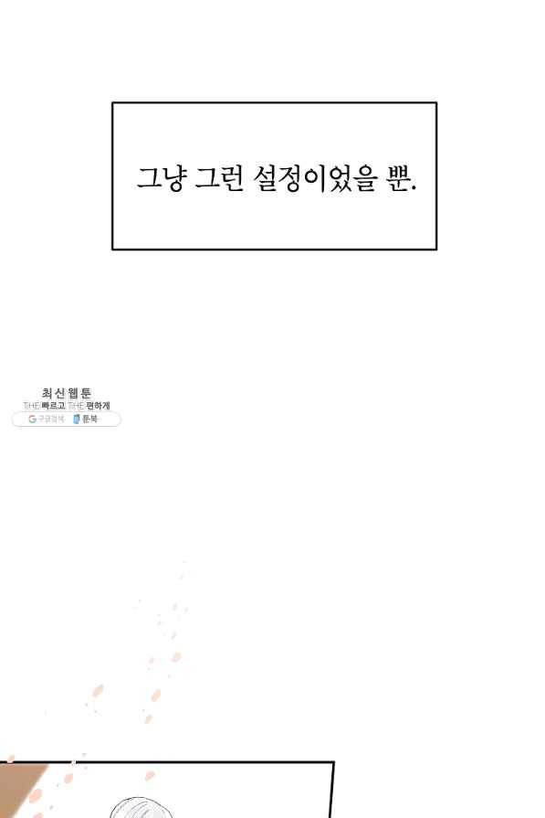 악녀의 문구점에 오지 마세요! 23화 24