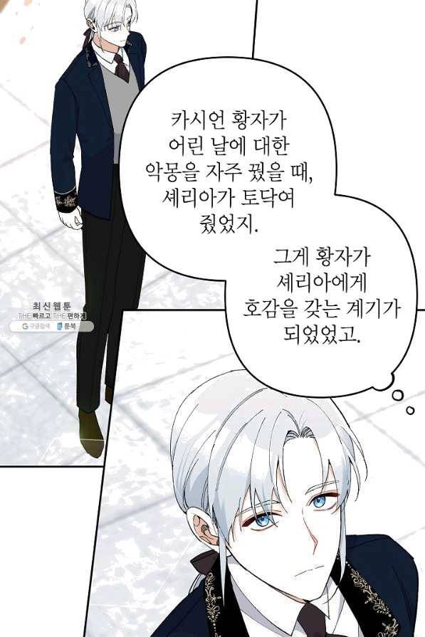 악녀의 문구점에 오지 마세요! 23화 25