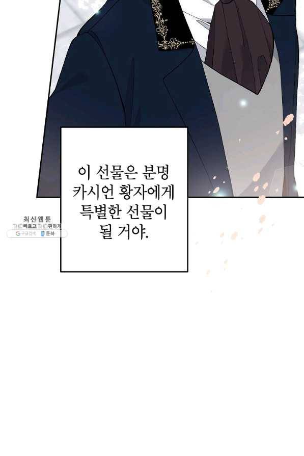 악녀의 문구점에 오지 마세요! 23화 26