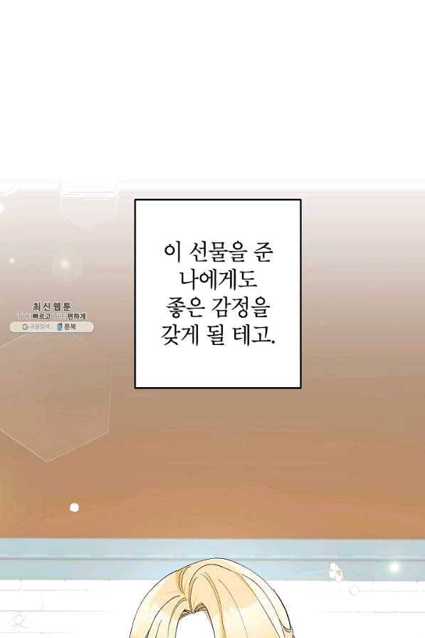 악녀의 문구점에 오지 마세요! 23화 27