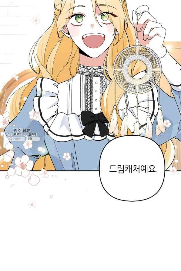악녀의 문구점에 오지 마세요! 23화 28