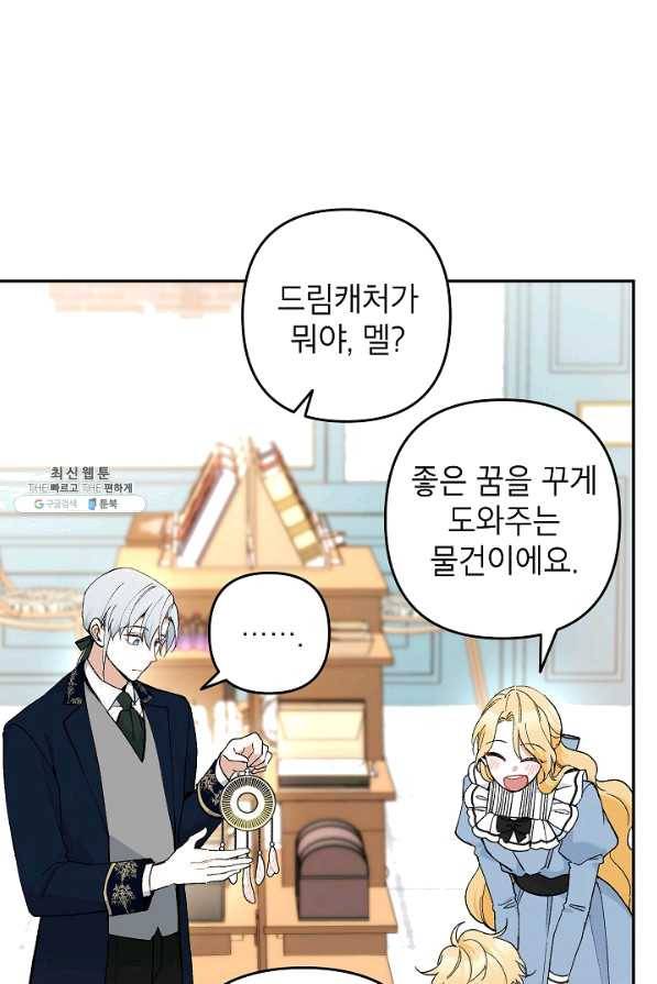 악녀의 문구점에 오지 마세요! 23화 29