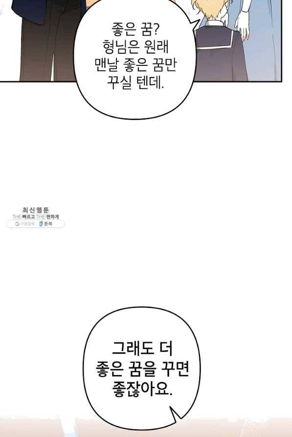 악녀의 문구점에 오지 마세요! 23화 30
