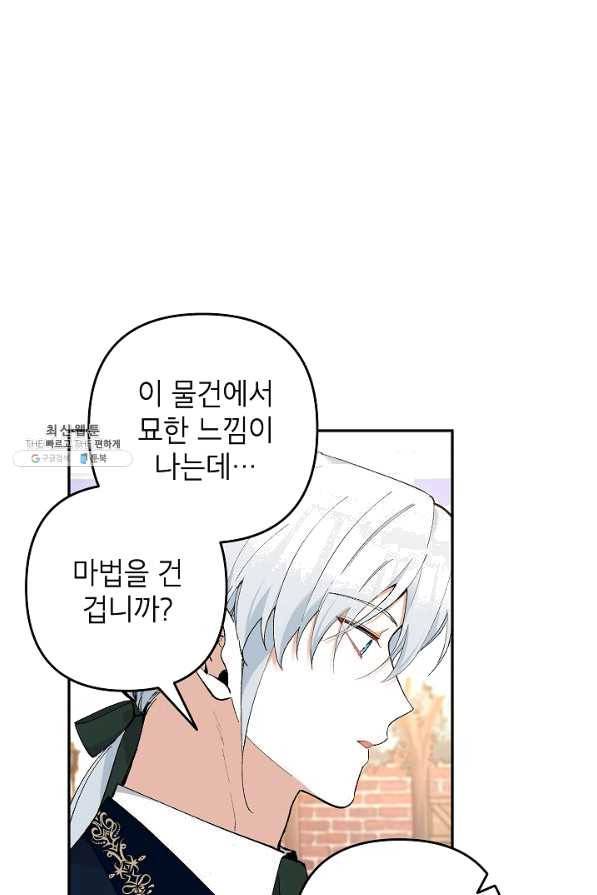 악녀의 문구점에 오지 마세요! 23화 32