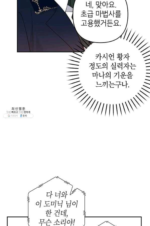 악녀의 문구점에 오지 마세요! 23화 33