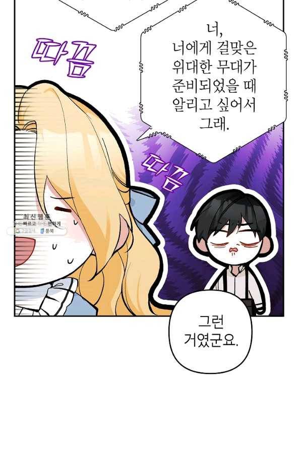 악녀의 문구점에 오지 마세요! 23화 34