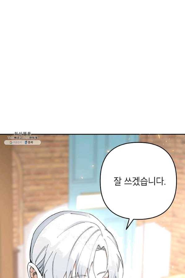 악녀의 문구점에 오지 마세요! 23화 35