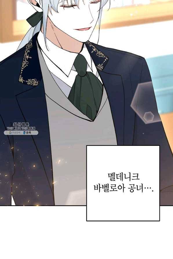 악녀의 문구점에 오지 마세요! 23화 36