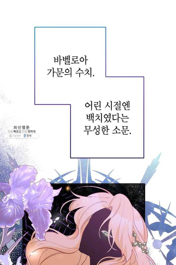 악녀의 문구점에 오지 마세요! 23화 37