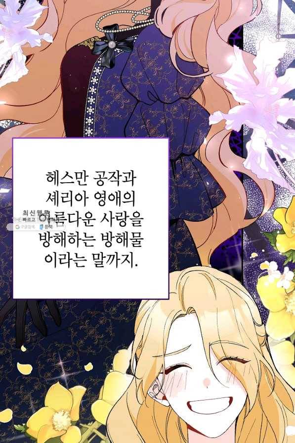 악녀의 문구점에 오지 마세요! 23화 38