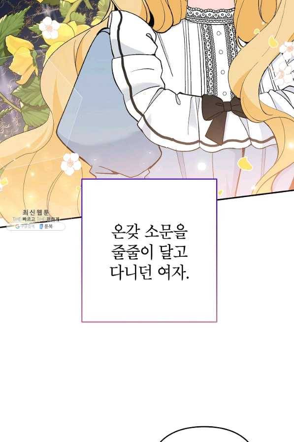악녀의 문구점에 오지 마세요! 23화 39
