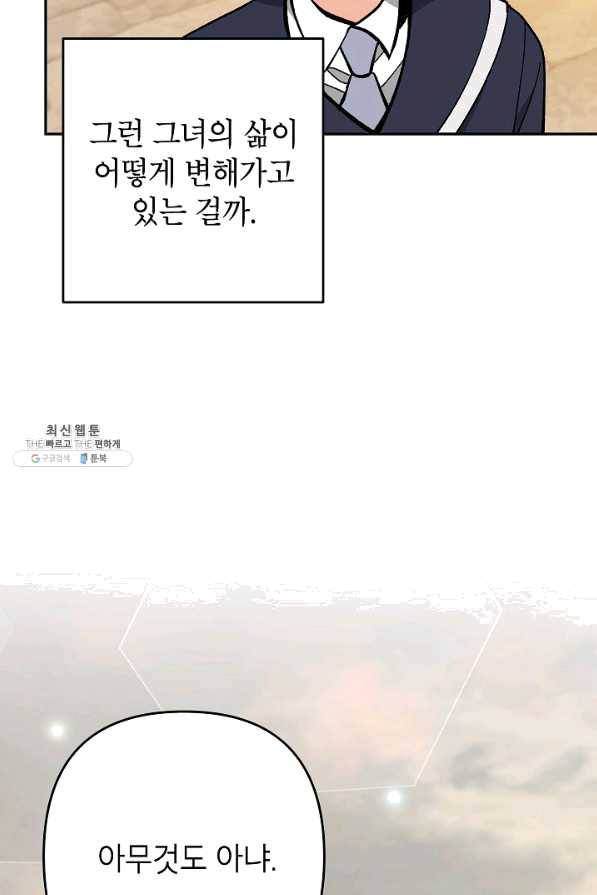 악녀의 문구점에 오지 마세요! 23화 42