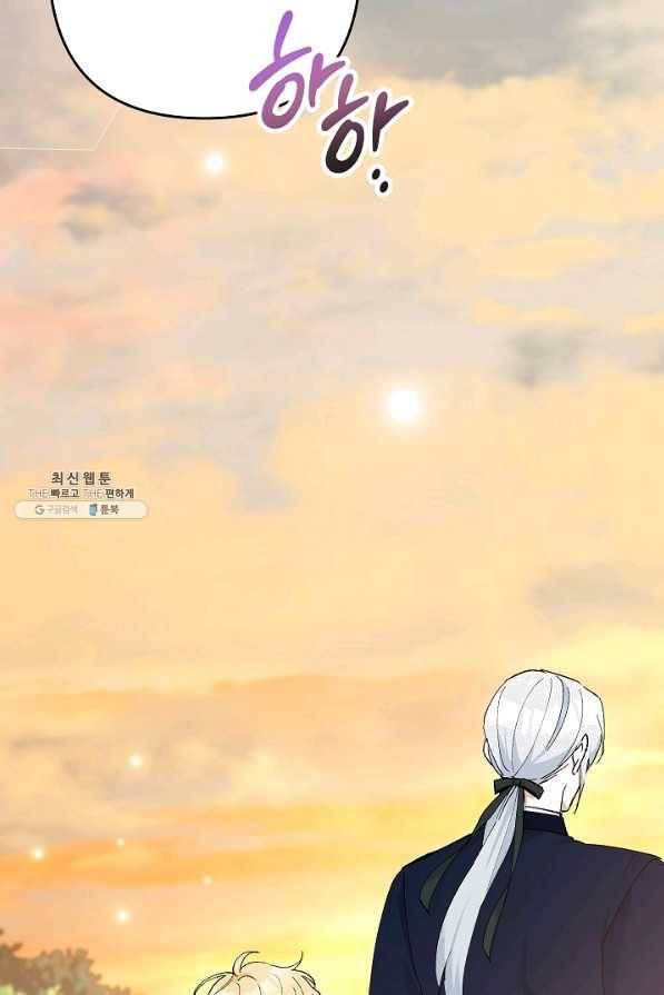 악녀의 문구점에 오지 마세요! 23화 43
