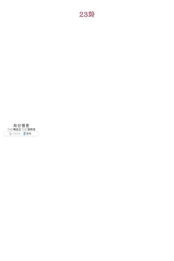 악녀의 문구점에 오지 마세요! 23화 46