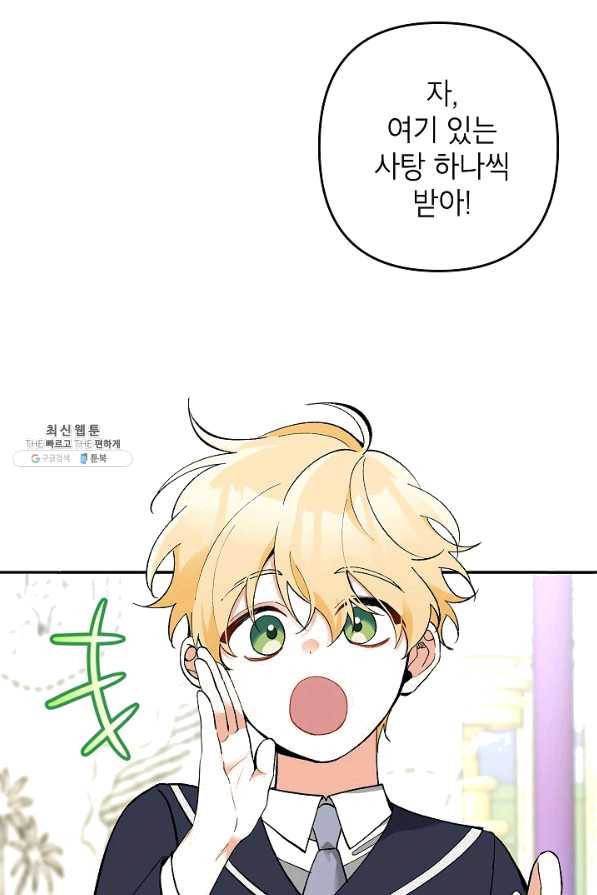 악녀의 문구점에 오지 마세요! 23화 47