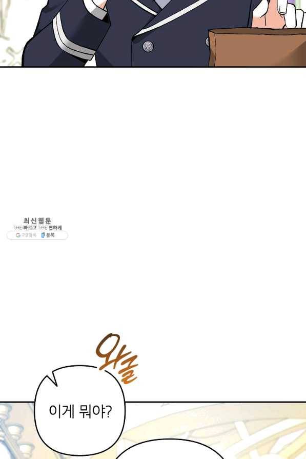 악녀의 문구점에 오지 마세요! 23화 48