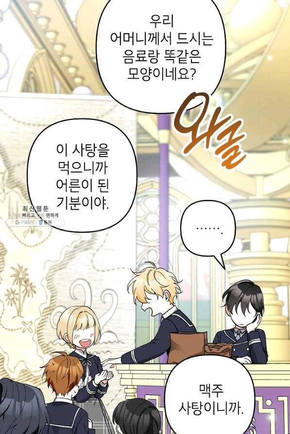 악녀의 문구점에 오지 마세요! 23화 49